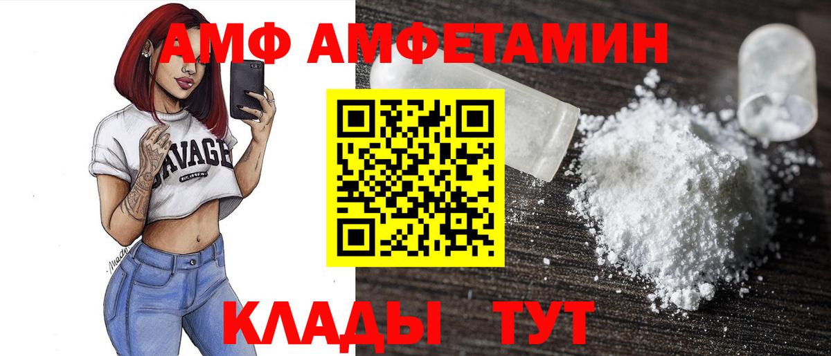 АМФЕТАМИН  АМФ Premium  Амфетамин  Вход с VPN  Когалым 