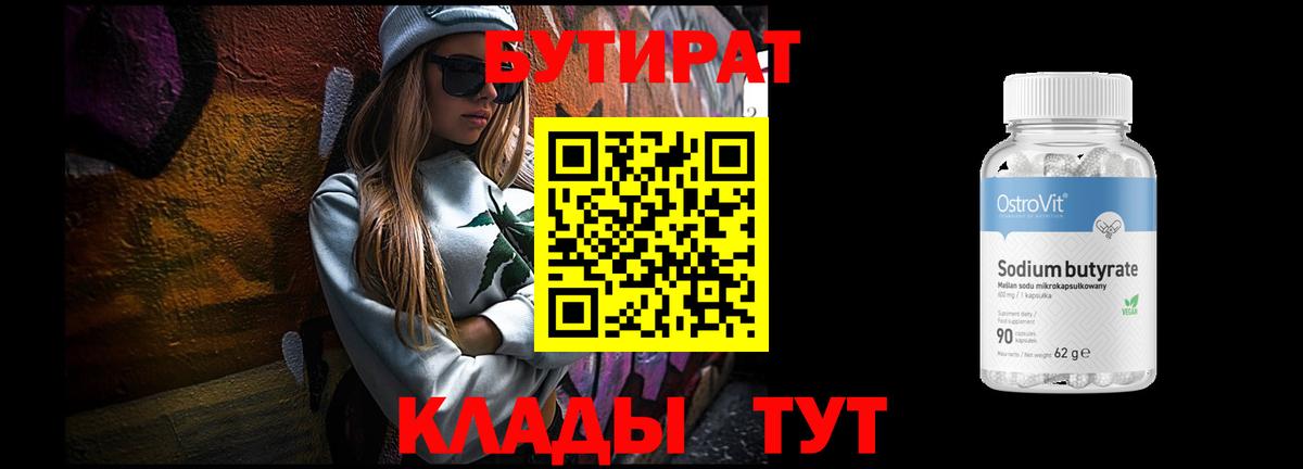 Бутират BDO Когалым