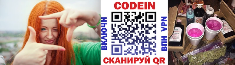 Кодеин напиток Lean (лин) Когалым