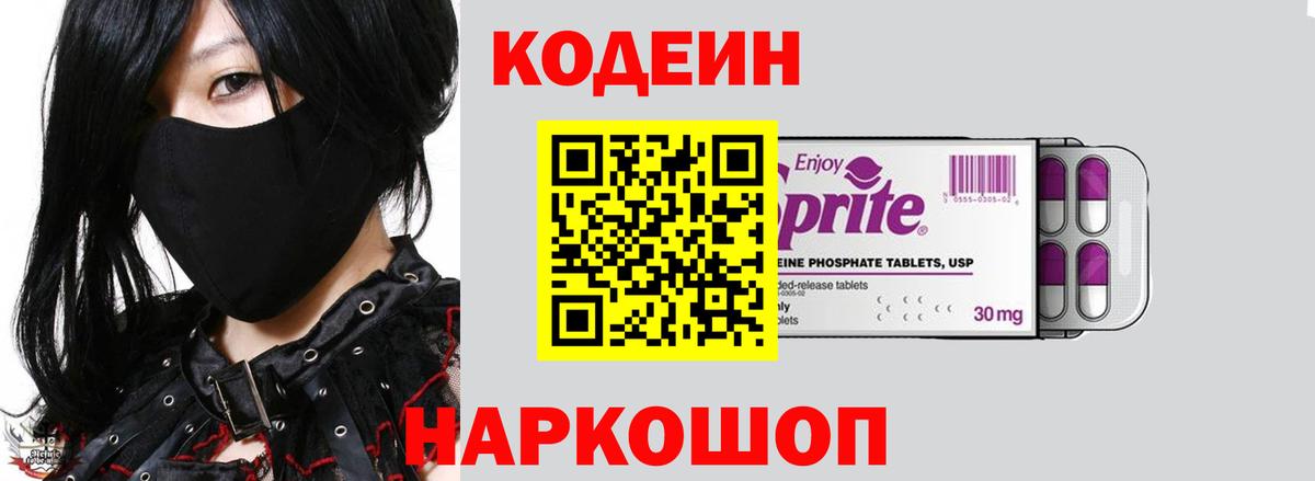 Кодеиновый сироп Lean напиток Lean (лин) Когалым