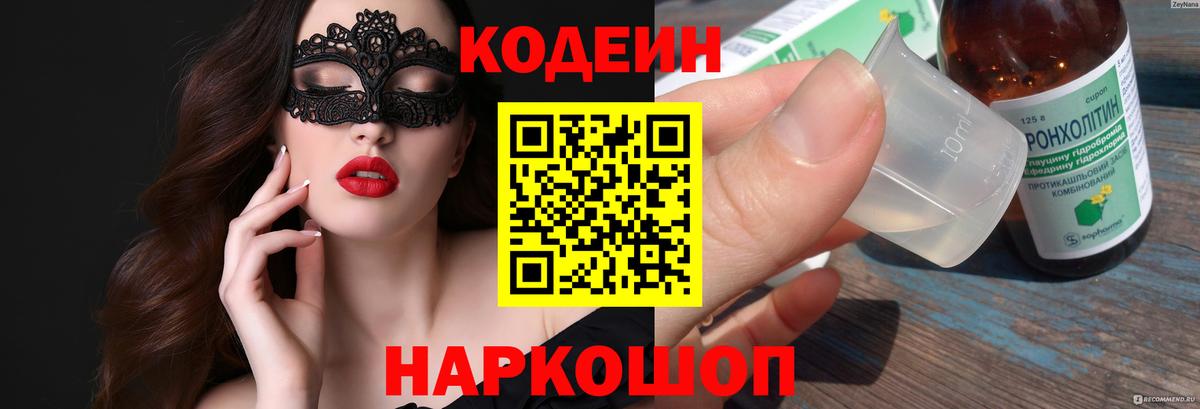 Codein Purple Drank  Вход с VPN  Когалым 