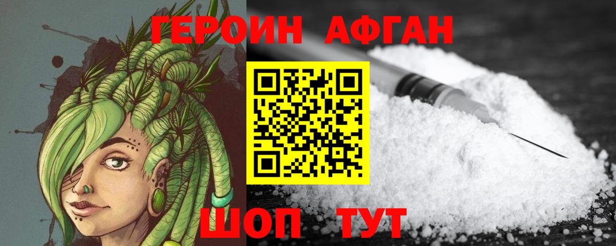 Героин Афган  Вход с VPN  Когалым 