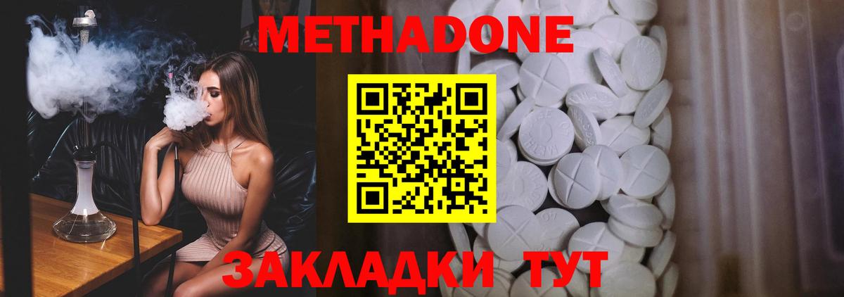 МЕТАДОН VHQ  Метадон methadone  Вход с VPN  Когалым 
